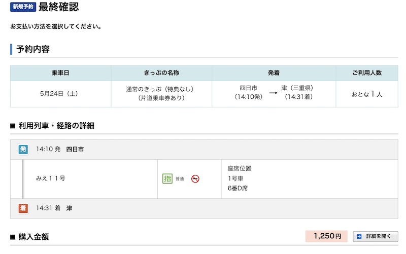 e5489 快速みえのネット予約方法