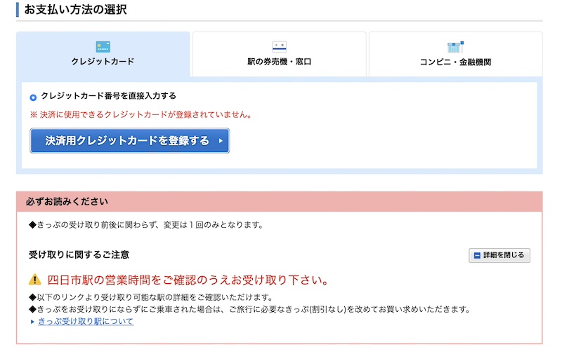 e5489 快速みえのネット予約方法