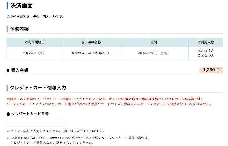e5489 快速みえのネット予約方法