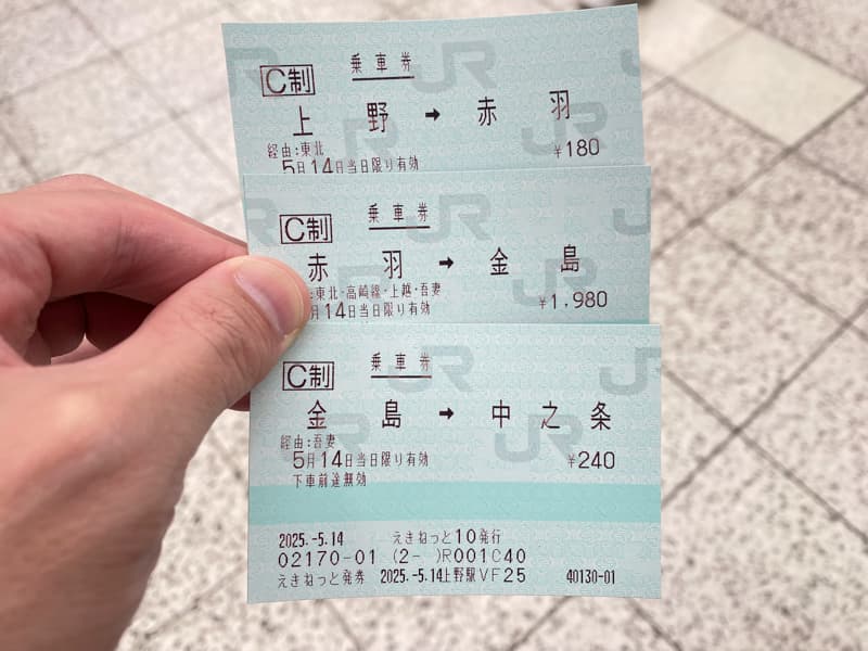 分割乗車券をえきねっとで購入