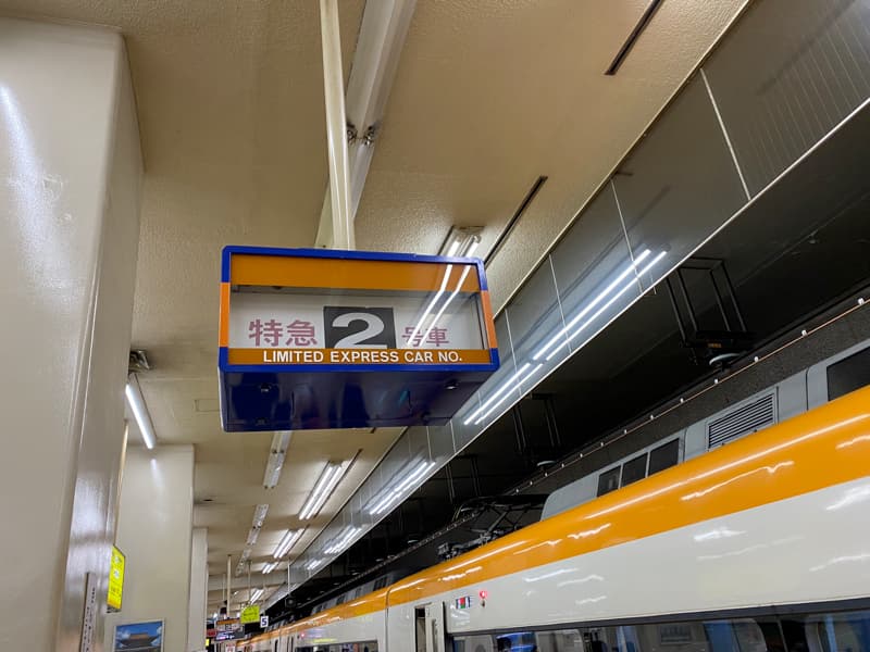 近鉄名古屋駅の特急乗り場で号車位置を確認する方法