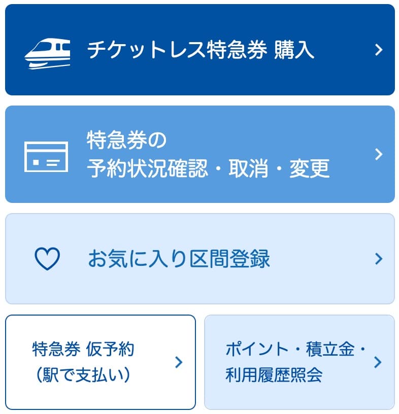 近鉄特急ひのとりにネット予約する方法・特急券の買い方