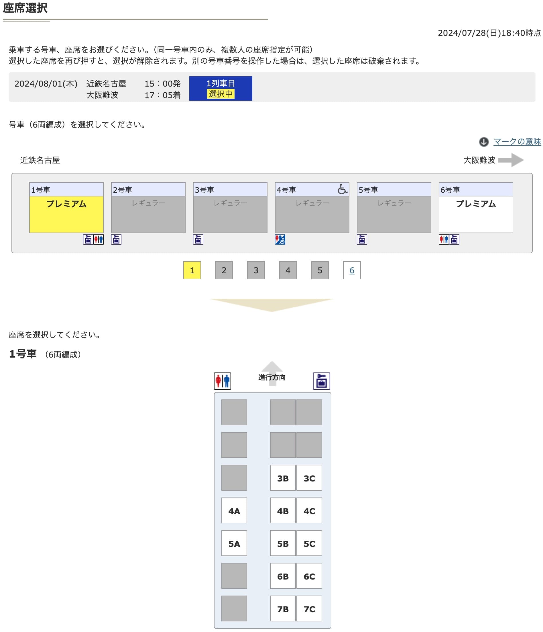 近鉄特急ひのとりにネット予約する方法・特急券の買い方