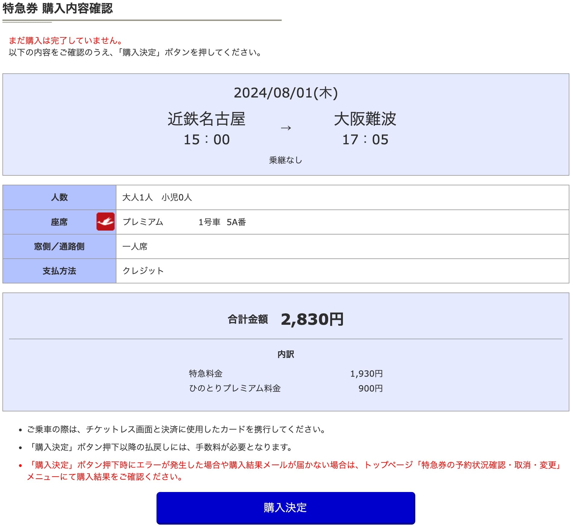 近鉄特急ひのとりにネット予約する方法・特急券の買い方