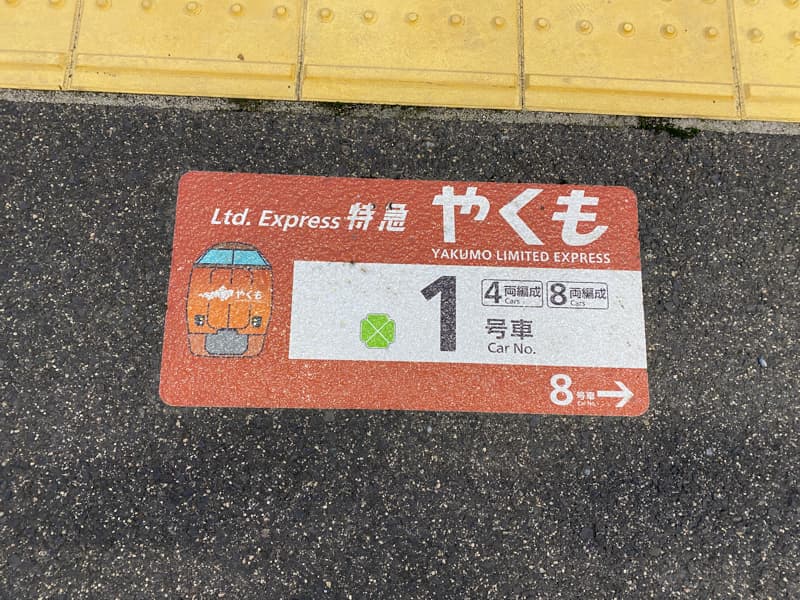 出雲市駅の特急やくも乗り場