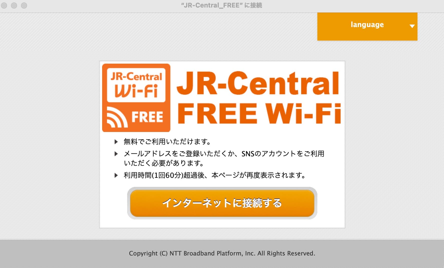 JR東海のフリーWi-Fi