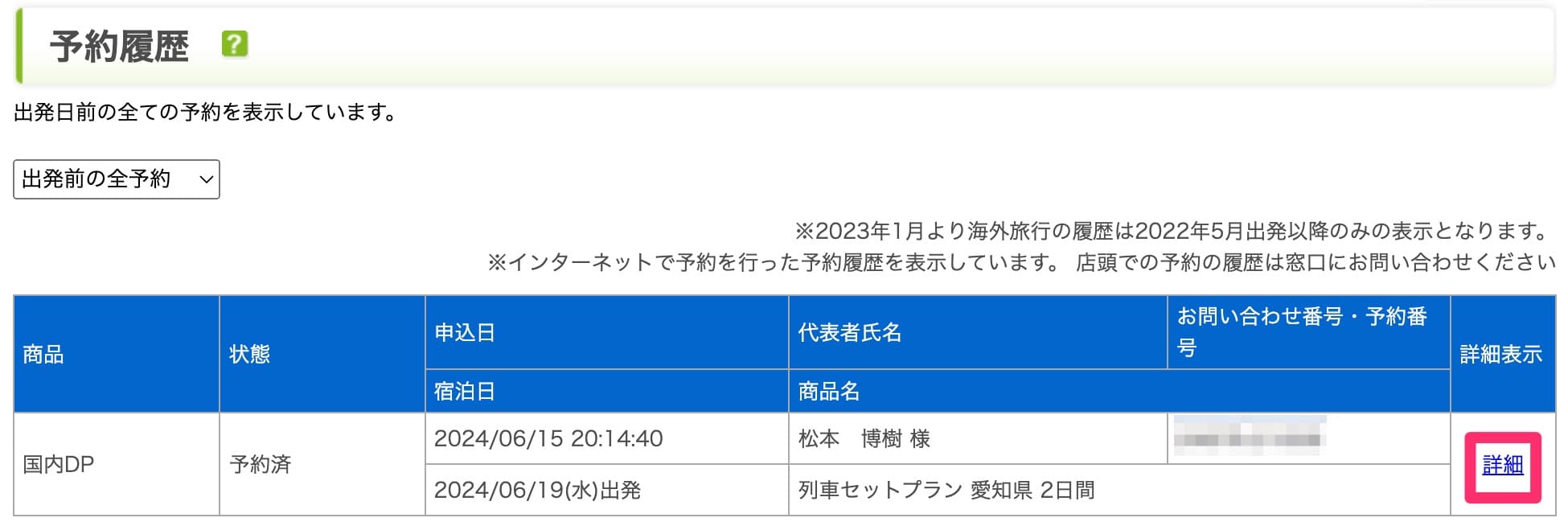 近畿日本ツーリストのダイナミックパッケージで新幹線チケットを受け取るQRコードを発行する方法