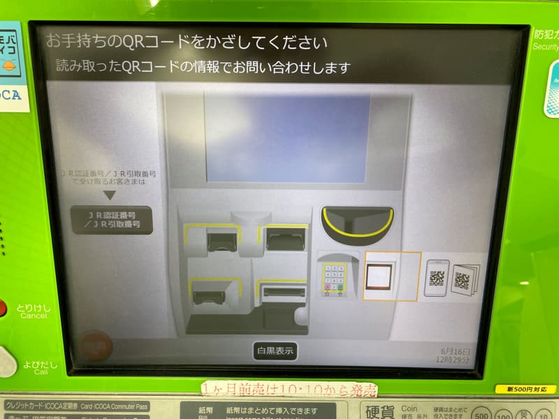 近畿日本ツーリストのダイナミックパッケージで新幹線チケットを駅の券売機で受け取るやり方