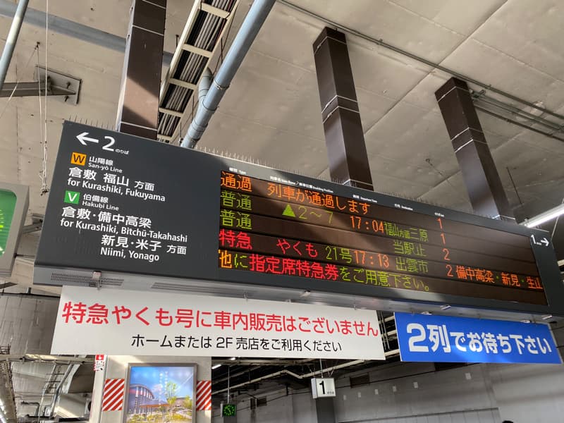 岡山駅の特急やくも乗り場案内