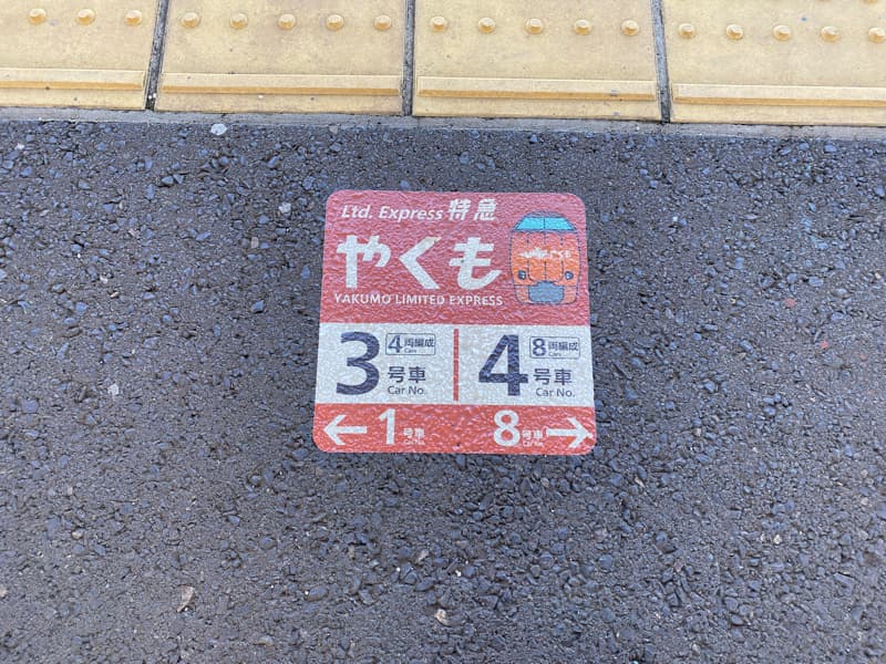 玉造温泉駅の特急やくも乗り場