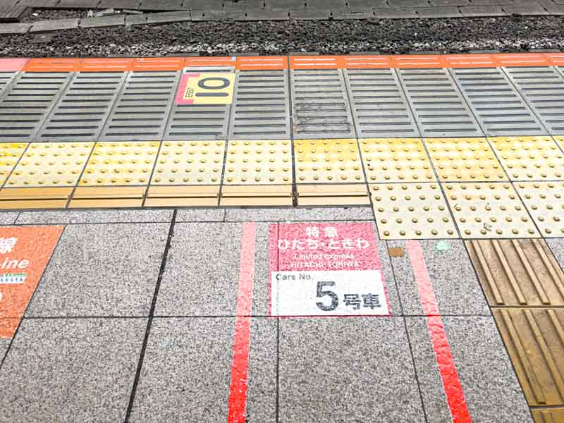 東京駅 特急ひたち・ときわの乗車番号