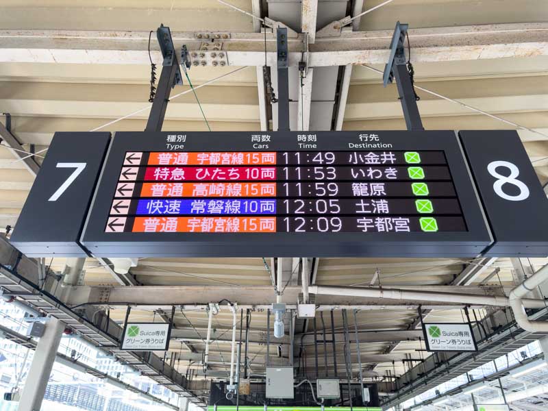 東京駅 ホーム7・8番線の電光掲示板