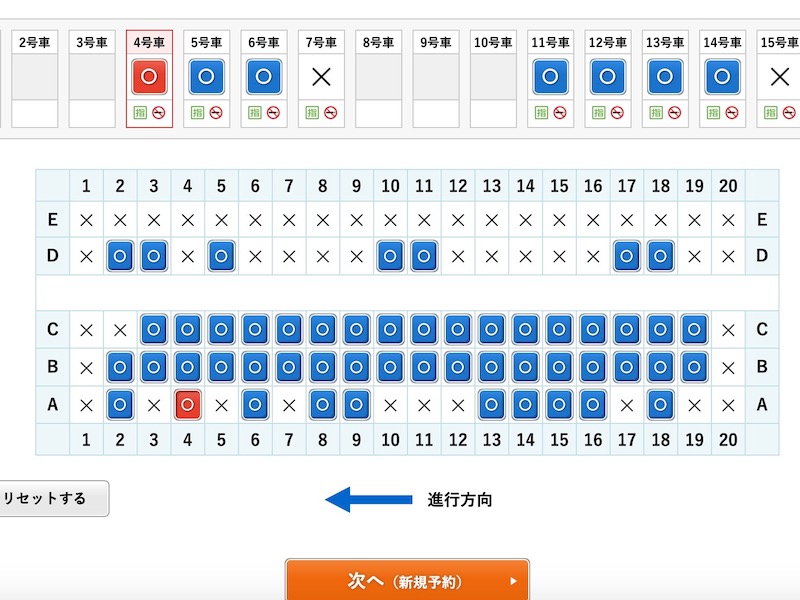 e5489で山陽新幹線を予約する　シートマップから選ぶ