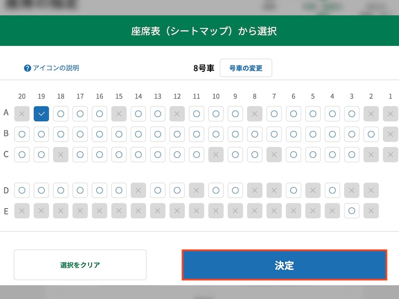 えきねっとで上越新幹線を予約する　シートマップで座席を選択