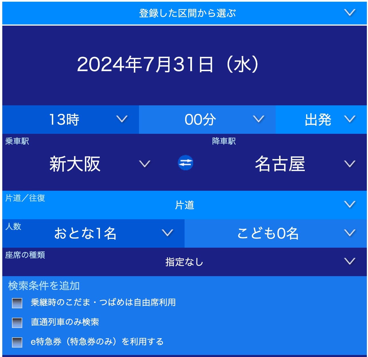 exこだまグリーン早特3の予約方法・買い方