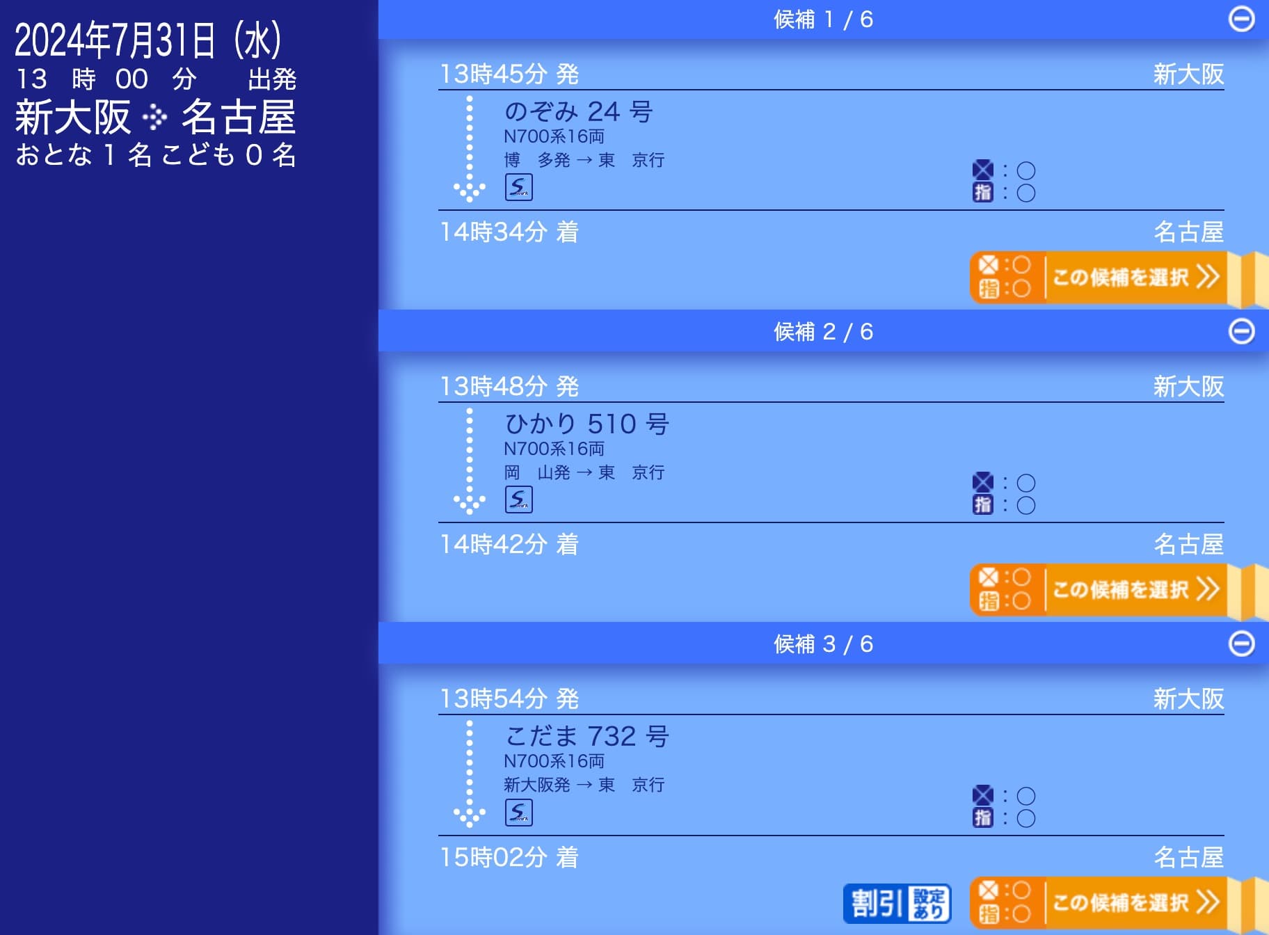 exこだまグリーン早特3の予約方法・買い方