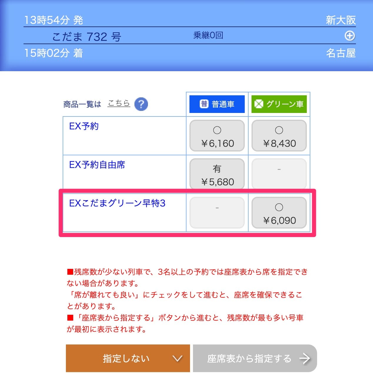 exこだまグリーン早特3の予約方法・買い方