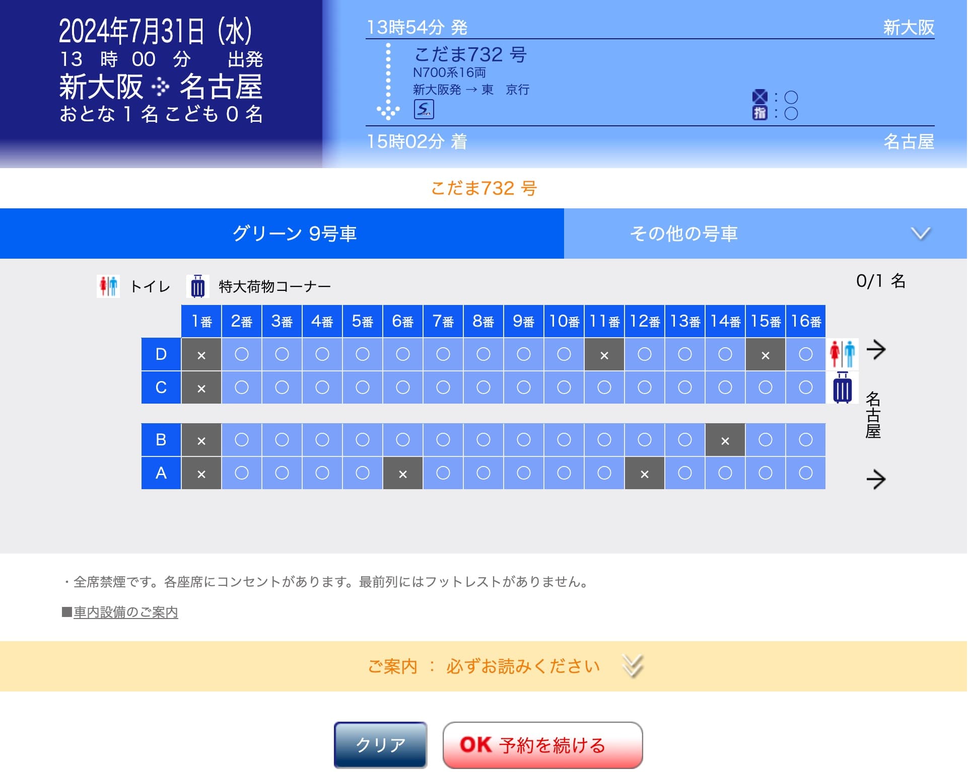 exこだまグリーン早特3の予約方法・買い方