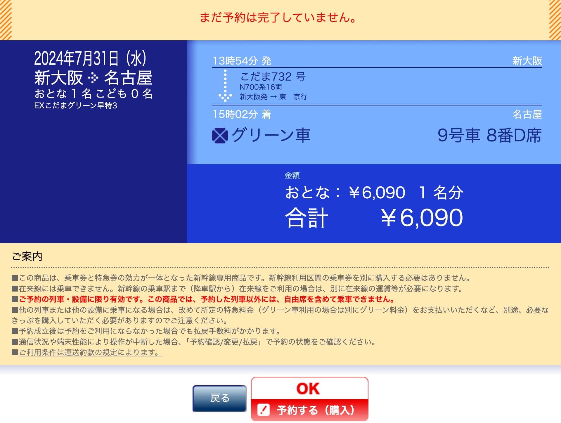 exこだまグリーン早特3の予約方法・買い方