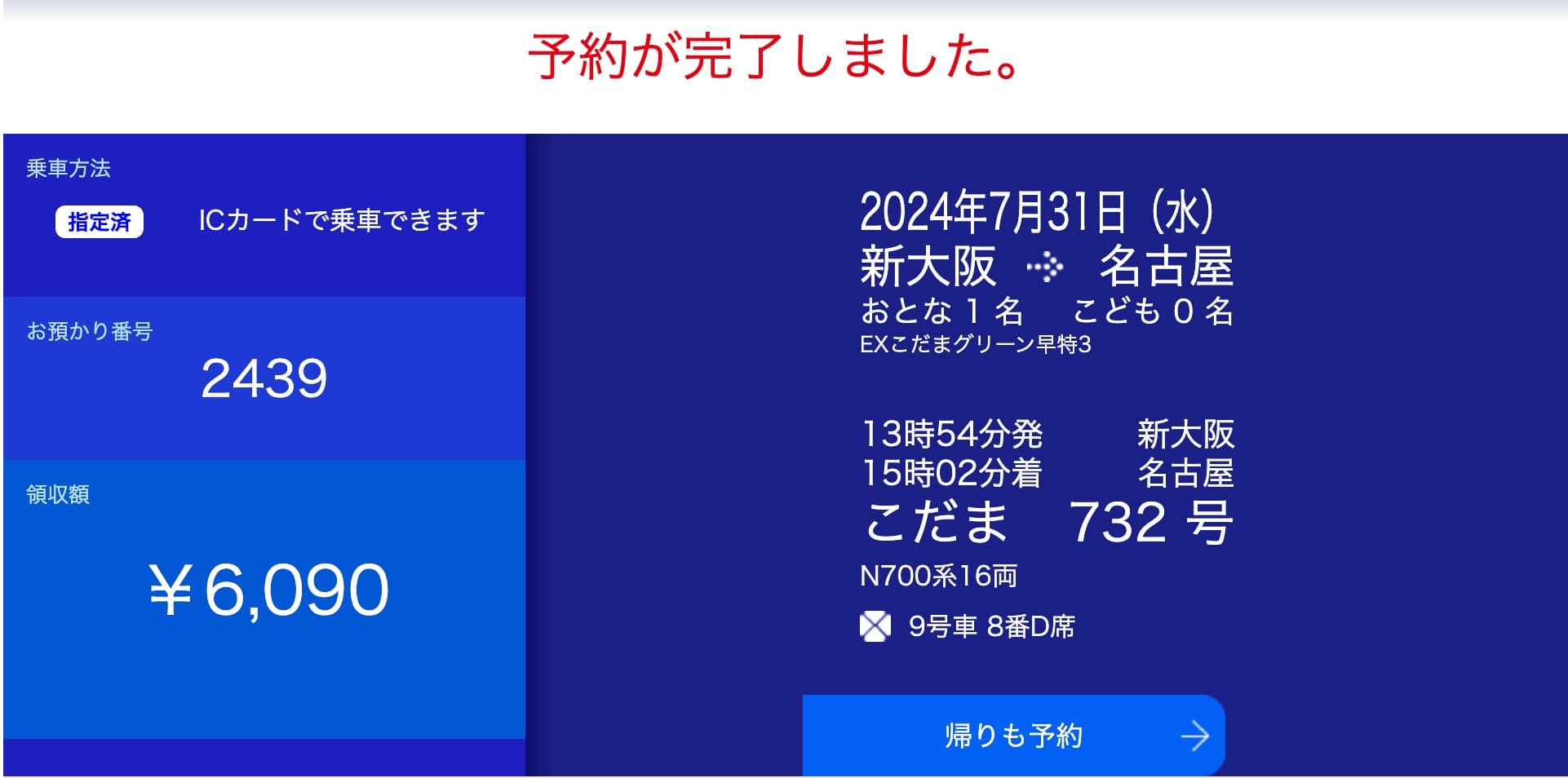 exこだまグリーン早特3の予約方法・買い方