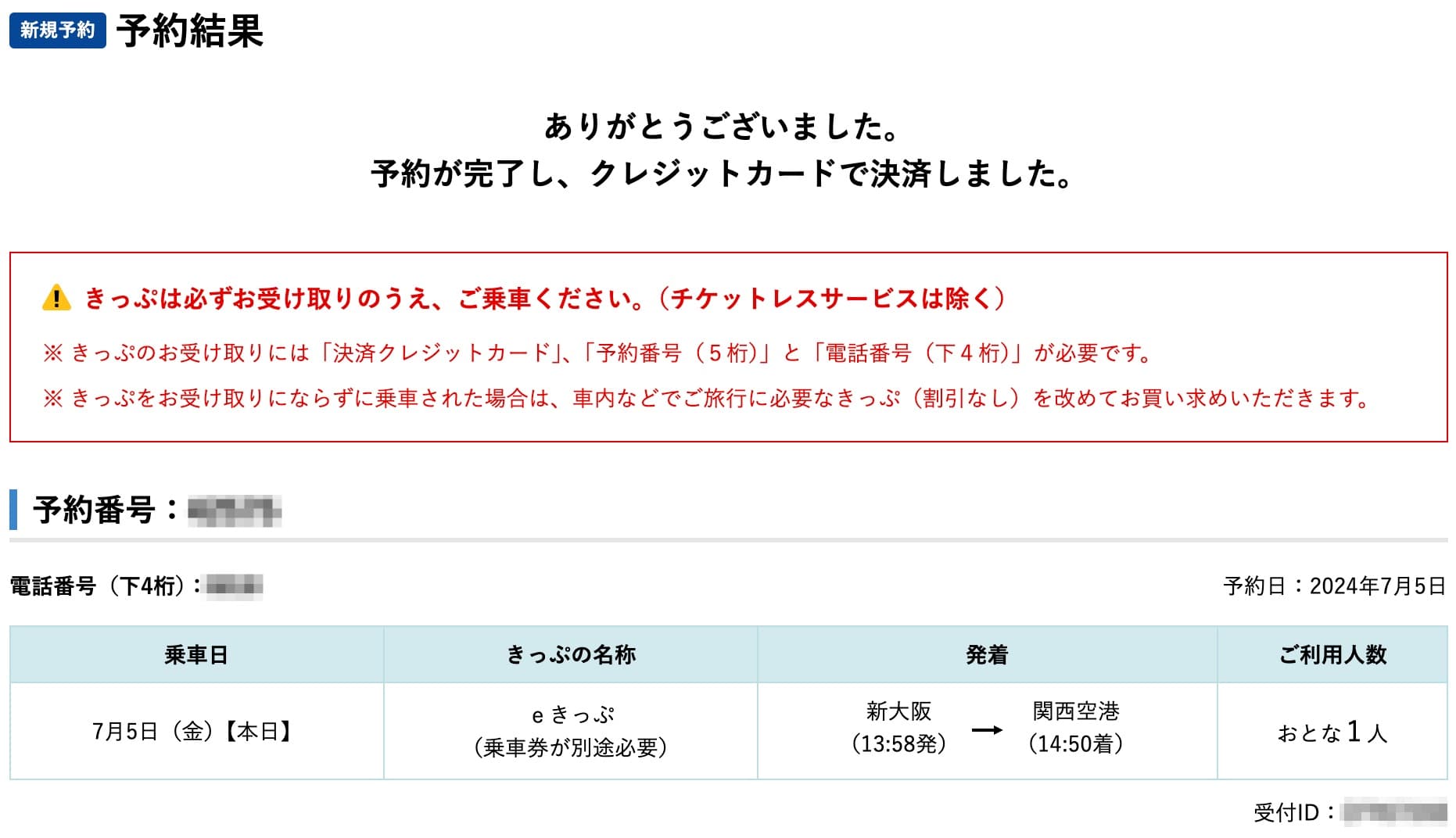 関空特急はるか自由席の買い方・ネット予約のやり方