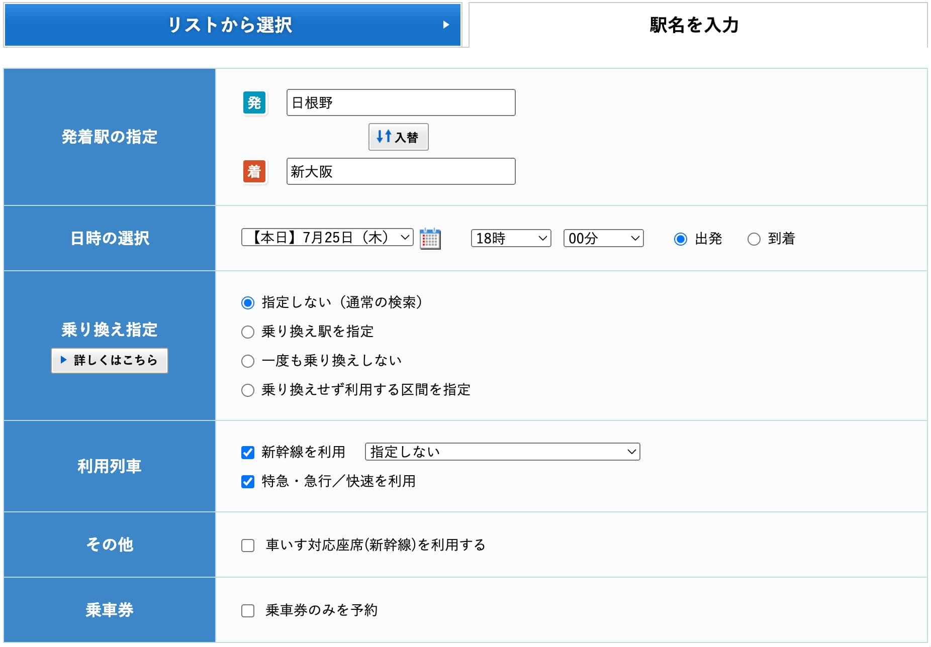 特急くろしおにネット予約する方法・特急券の買い方