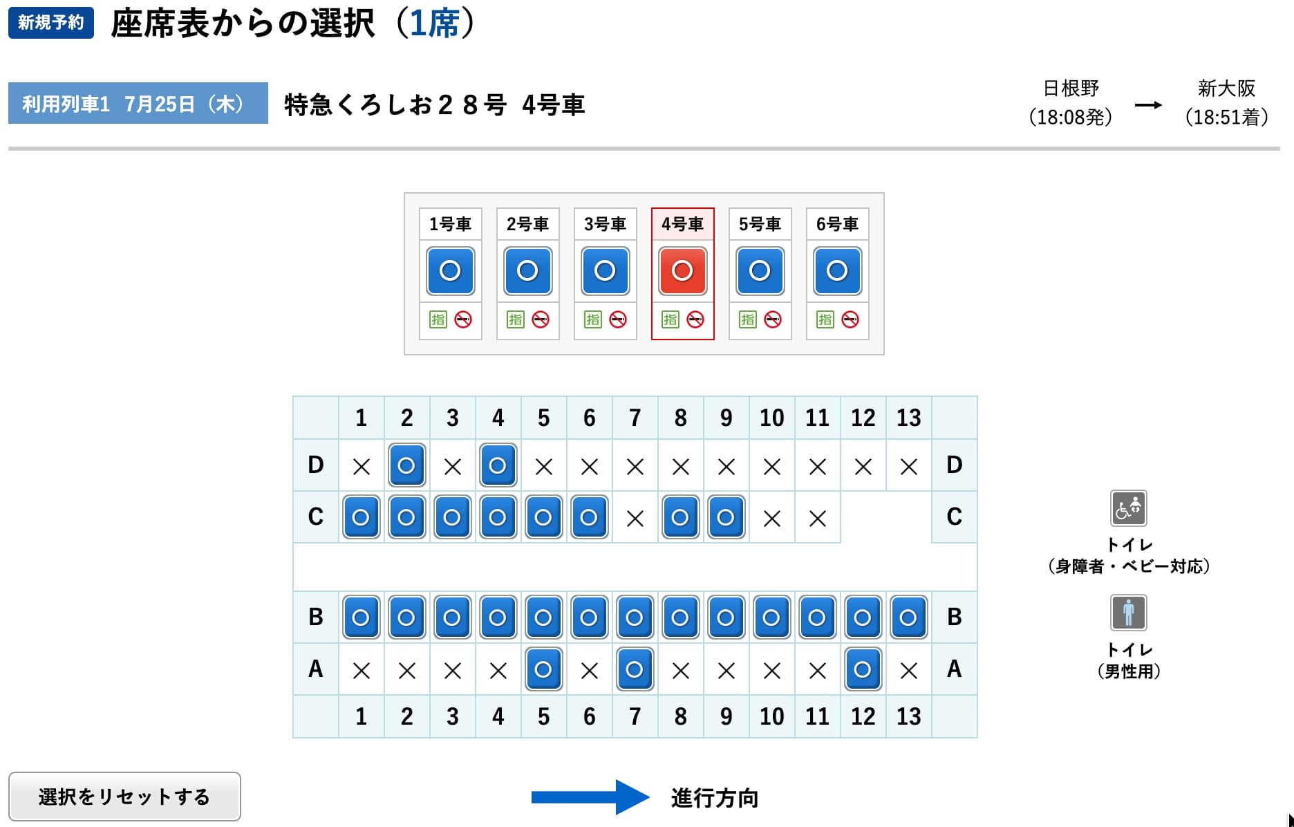 特急くろしおにネット予約する方法・特急券の買い方