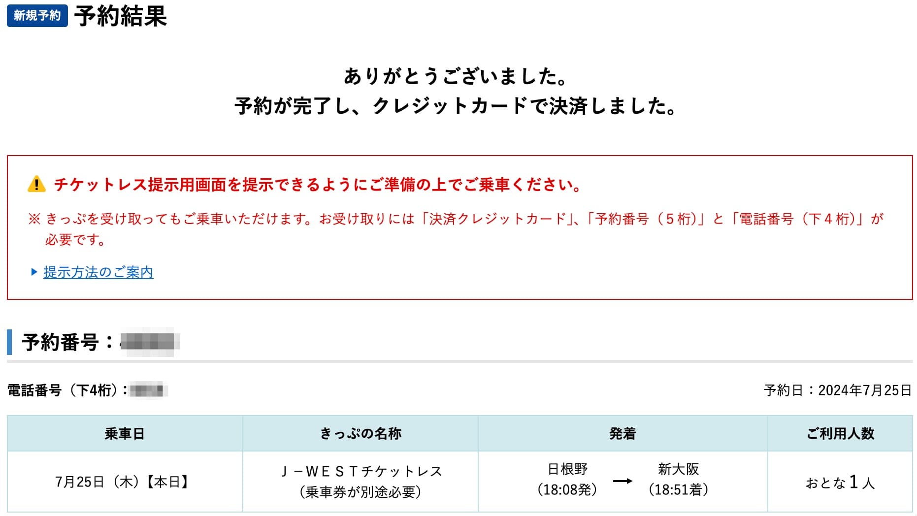 特急くろしおにネット予約する方法・特急券の買い方