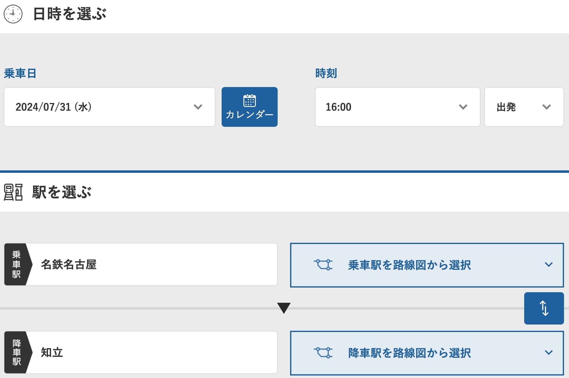 名鉄特急にインターネット予約する方法・特急券の買い方