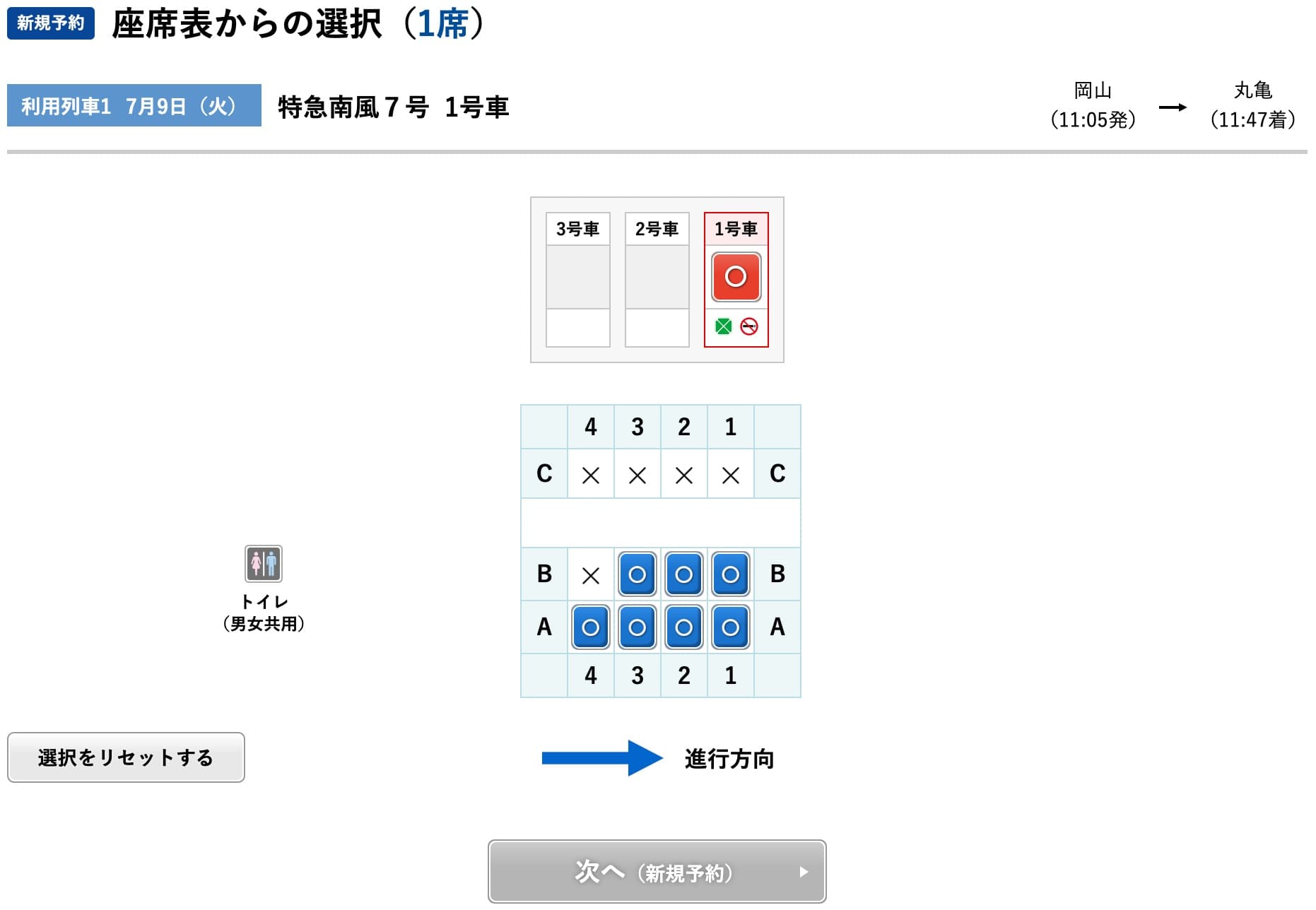 e5489にネット予約する方法・特急券切符の買い方