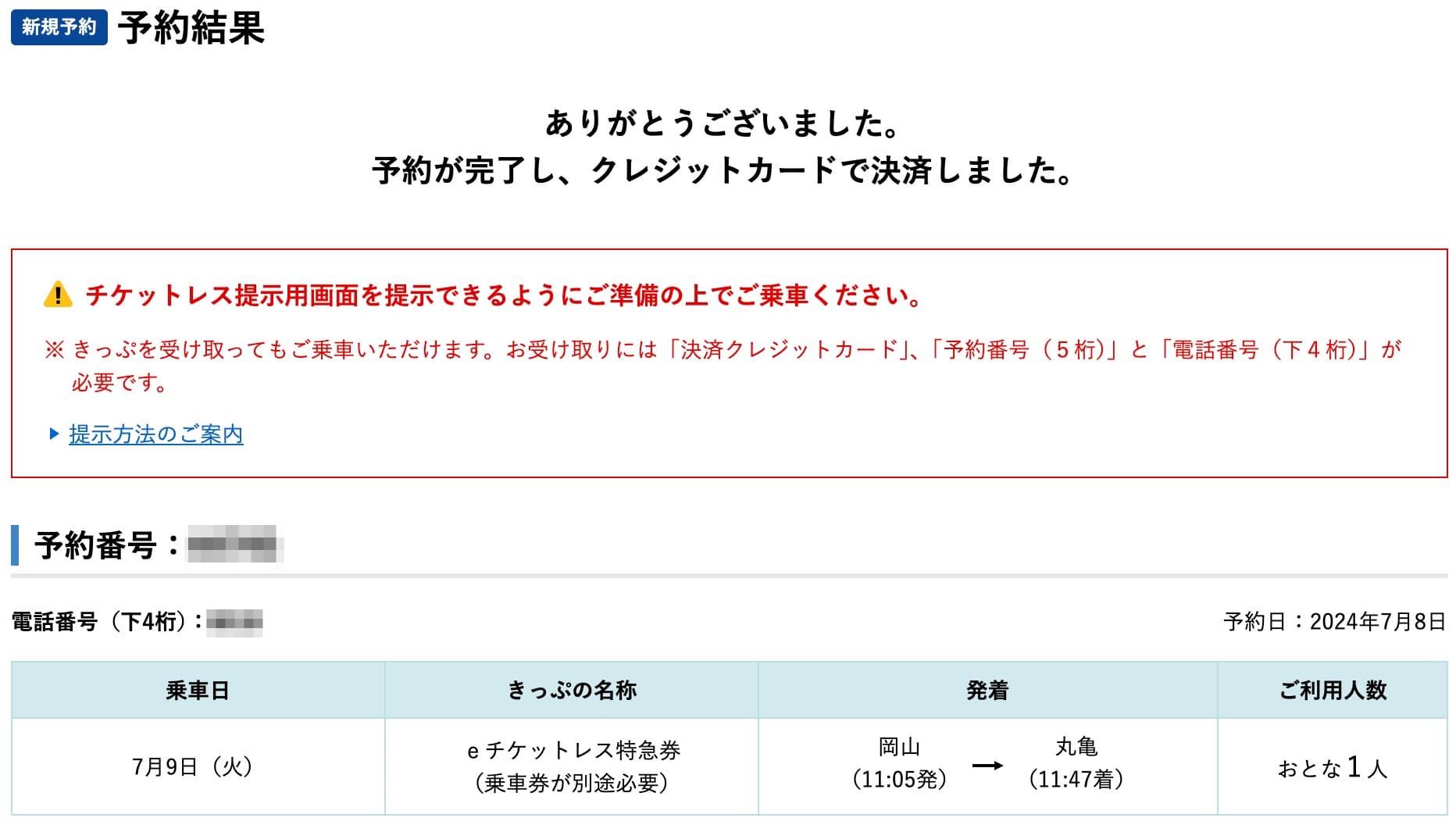 e5489にネット予約する方法・特急券切符の買い方