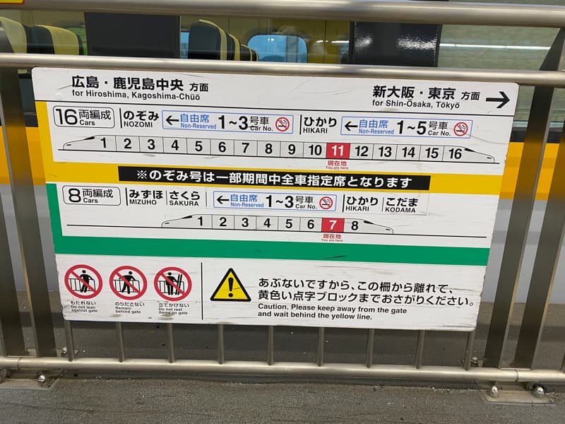 岡山駅の新幹線24番線乗り場の案内