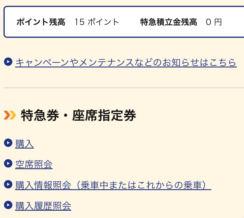 南海ラピートの予約方法