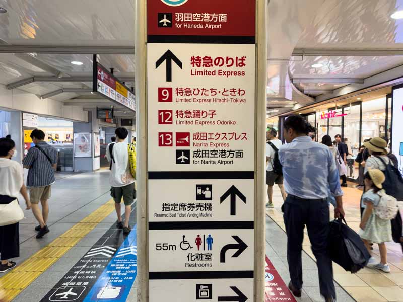 品川駅 特急のりば案内