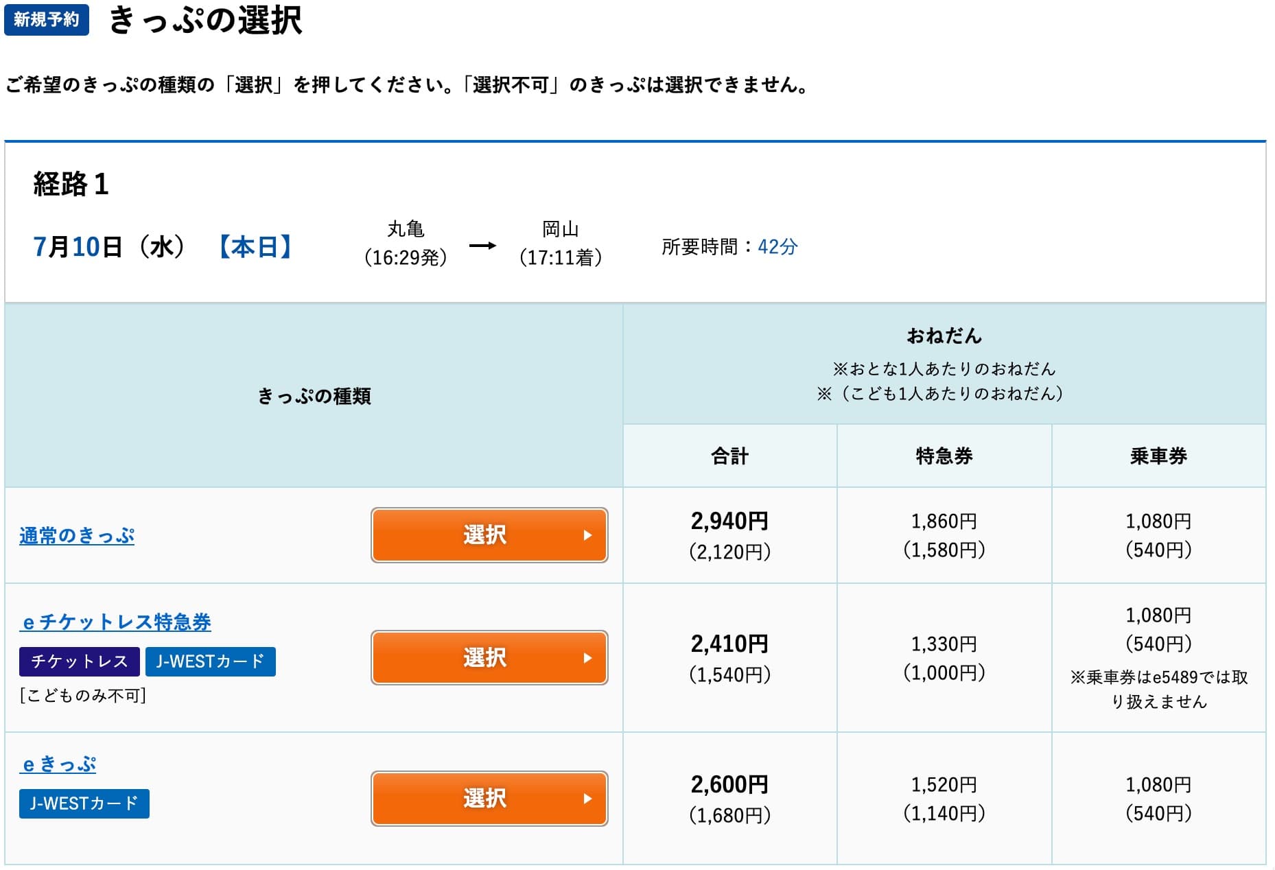 特急しおかぜのネット予約方法・特急券切符の買い方