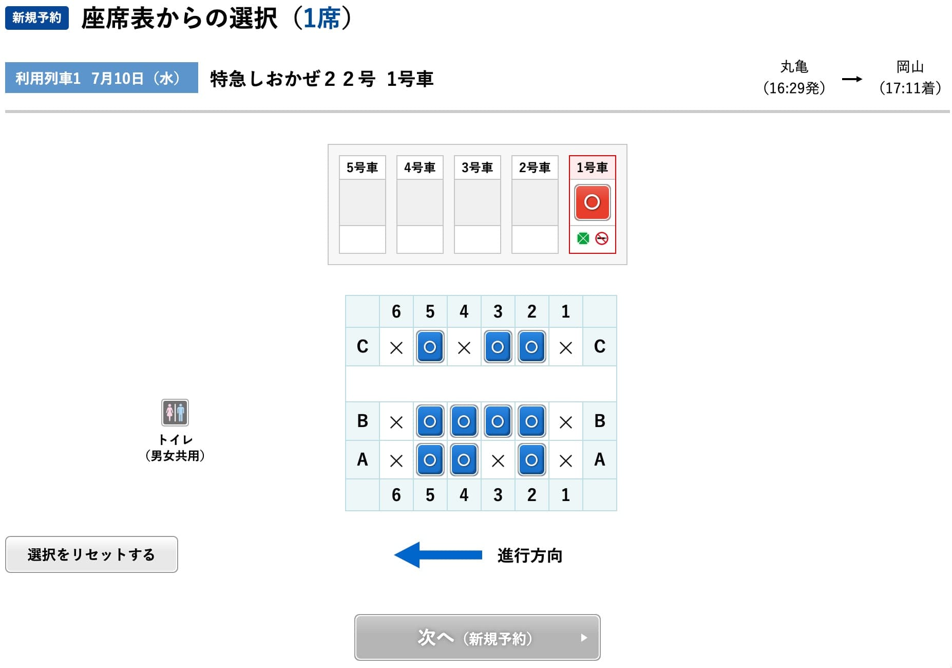 特急しおかぜのネット予約方法・特急券切符の買い方