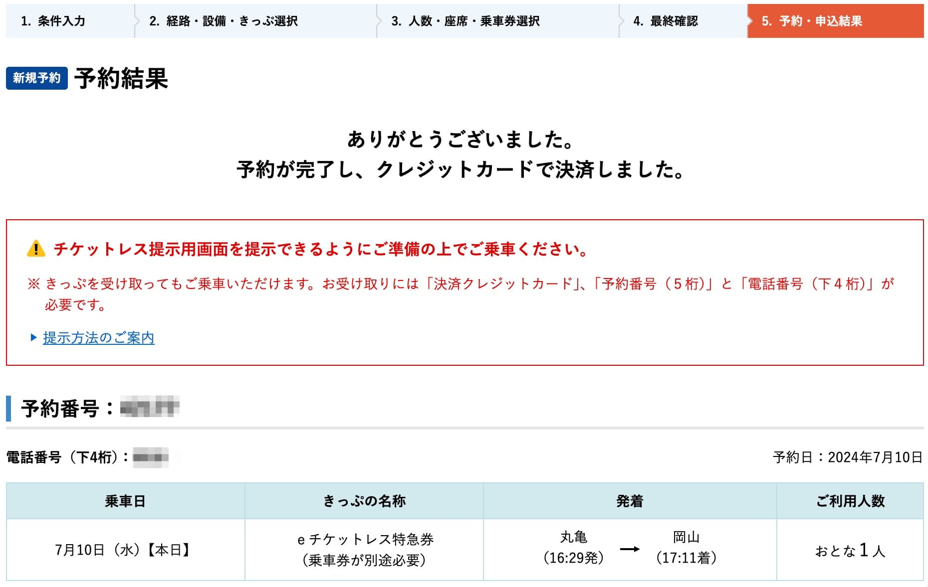 特急しおかぜのネット予約方法・特急券切符の買い方