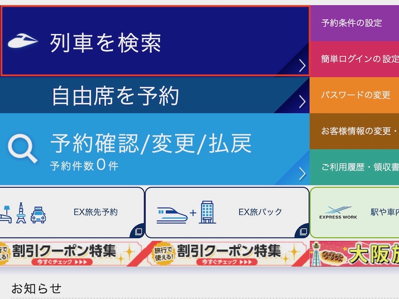 スマートEXで九州新幹線を予約する　列車を検索