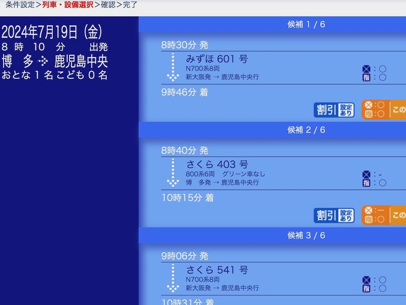 スマートEXで九州新幹線を予約する　候補の列車を選ぶ