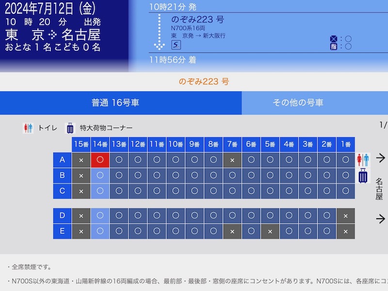 スマートEX 東海道新幹線を予約　座席を選ぶ