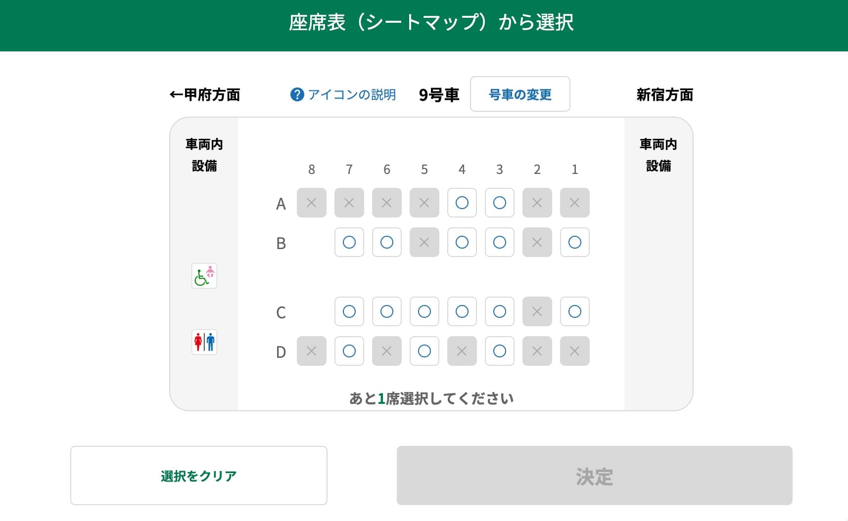 特急あずさのネット予約方法・チケットレス特急券の買い方