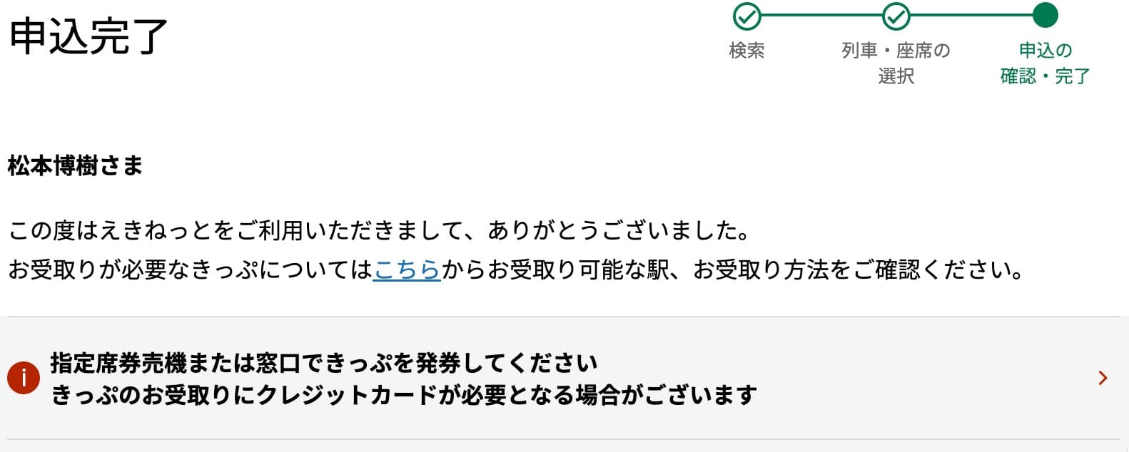 特急あずさのネット予約方法・チケットレス特急券の買い方