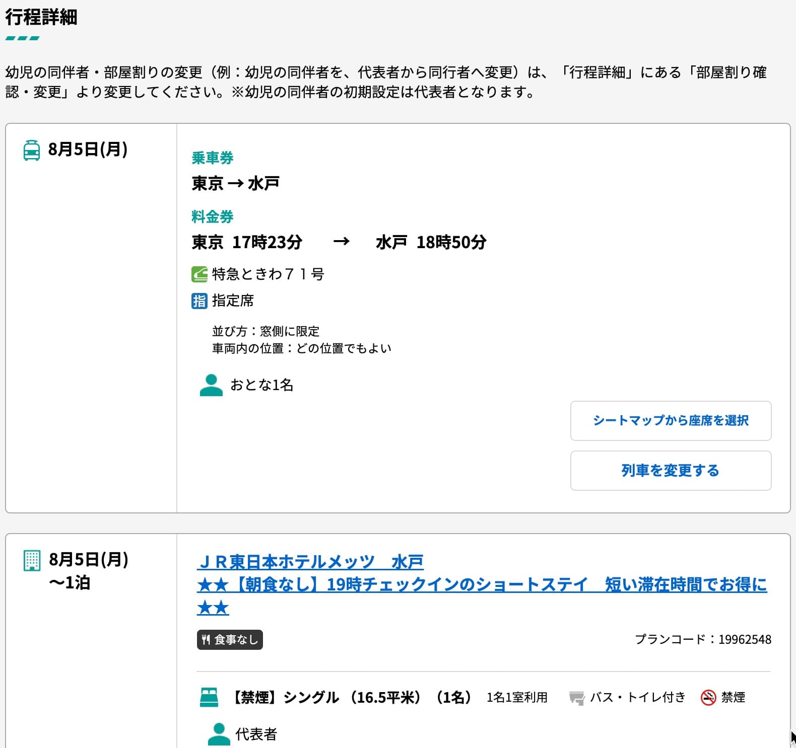 びゅうトラベル ダイナミックレールパックの予約方法