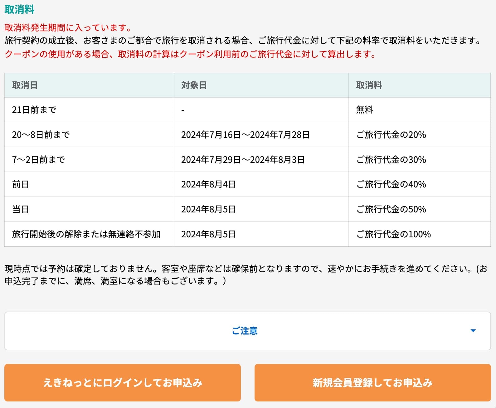 びゅうトラベル ダイナミックレールパックの予約方法