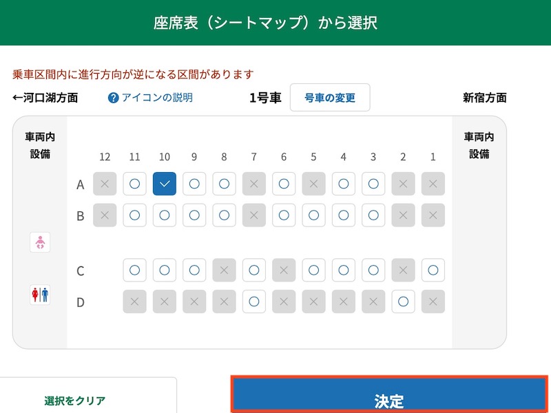 えきねっとで特急 富士回遊を予約する　座席表から選ぶ