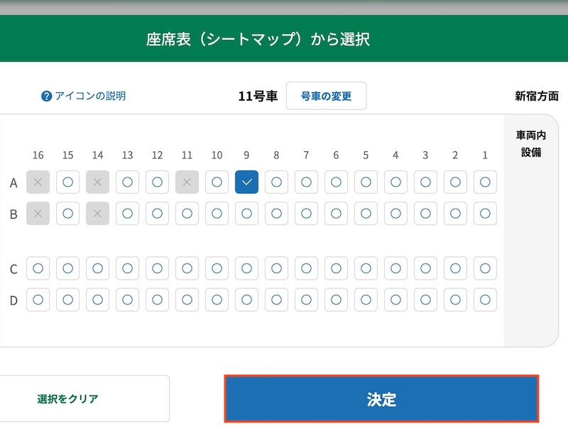 えきねっとで特急かいじを予約する　座席表から選ぶ