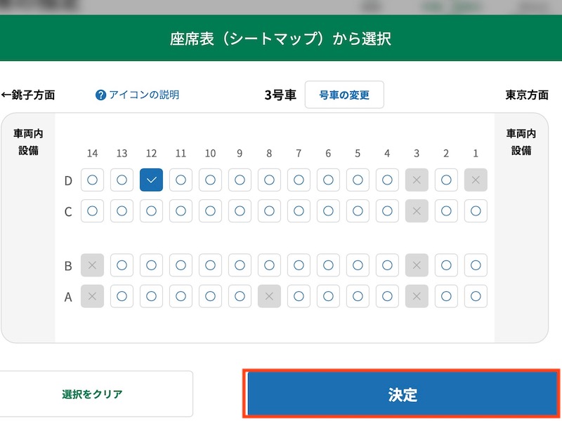 えきねっとで特急しおさいを予約する　座席表から選ぶ