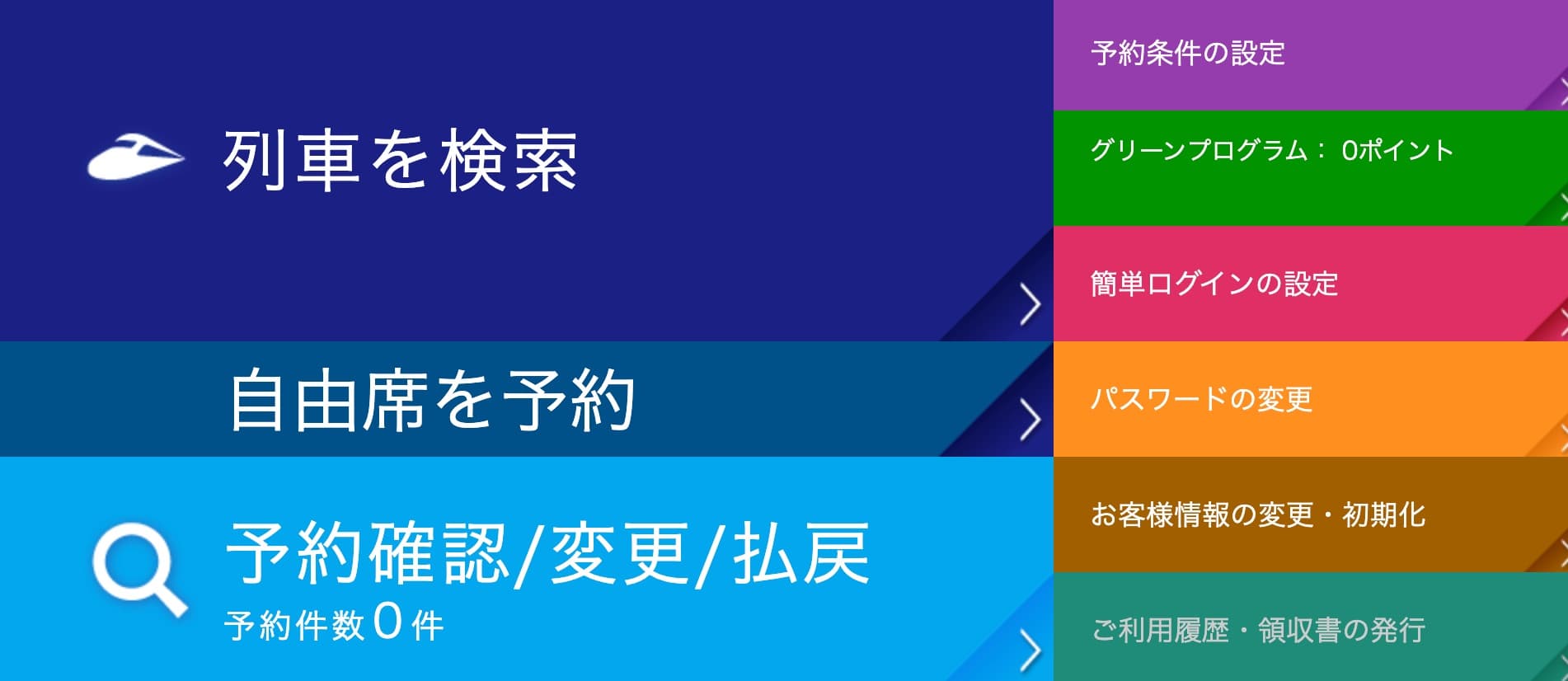 EXグリーン早特3ワイドの予約方法・買い方