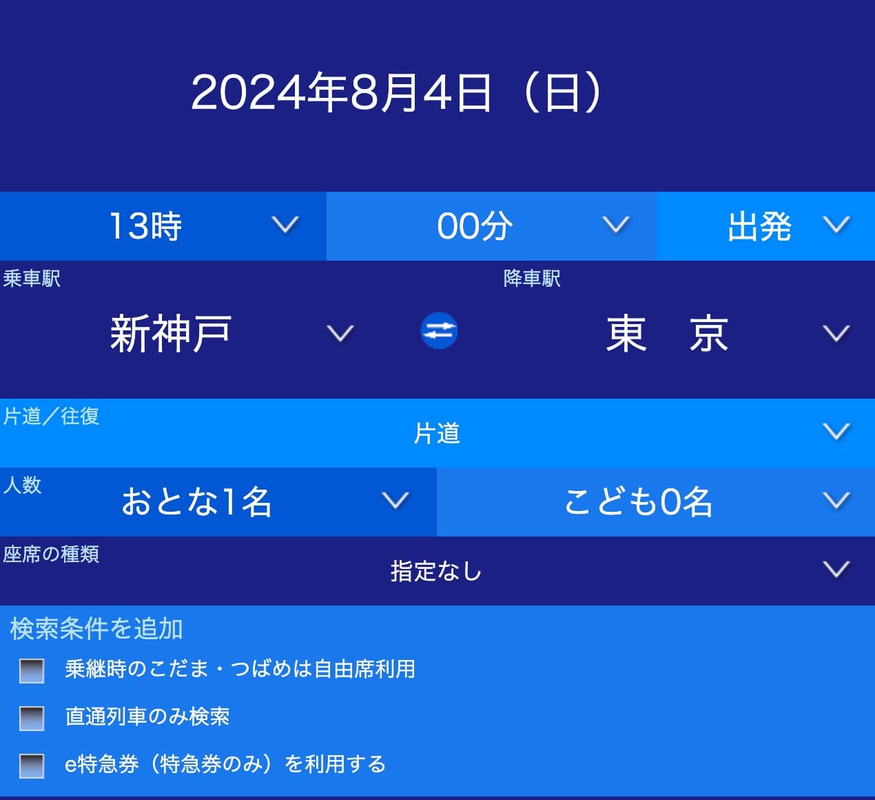 EXグリーン早特3ワイドの予約方法・買い方