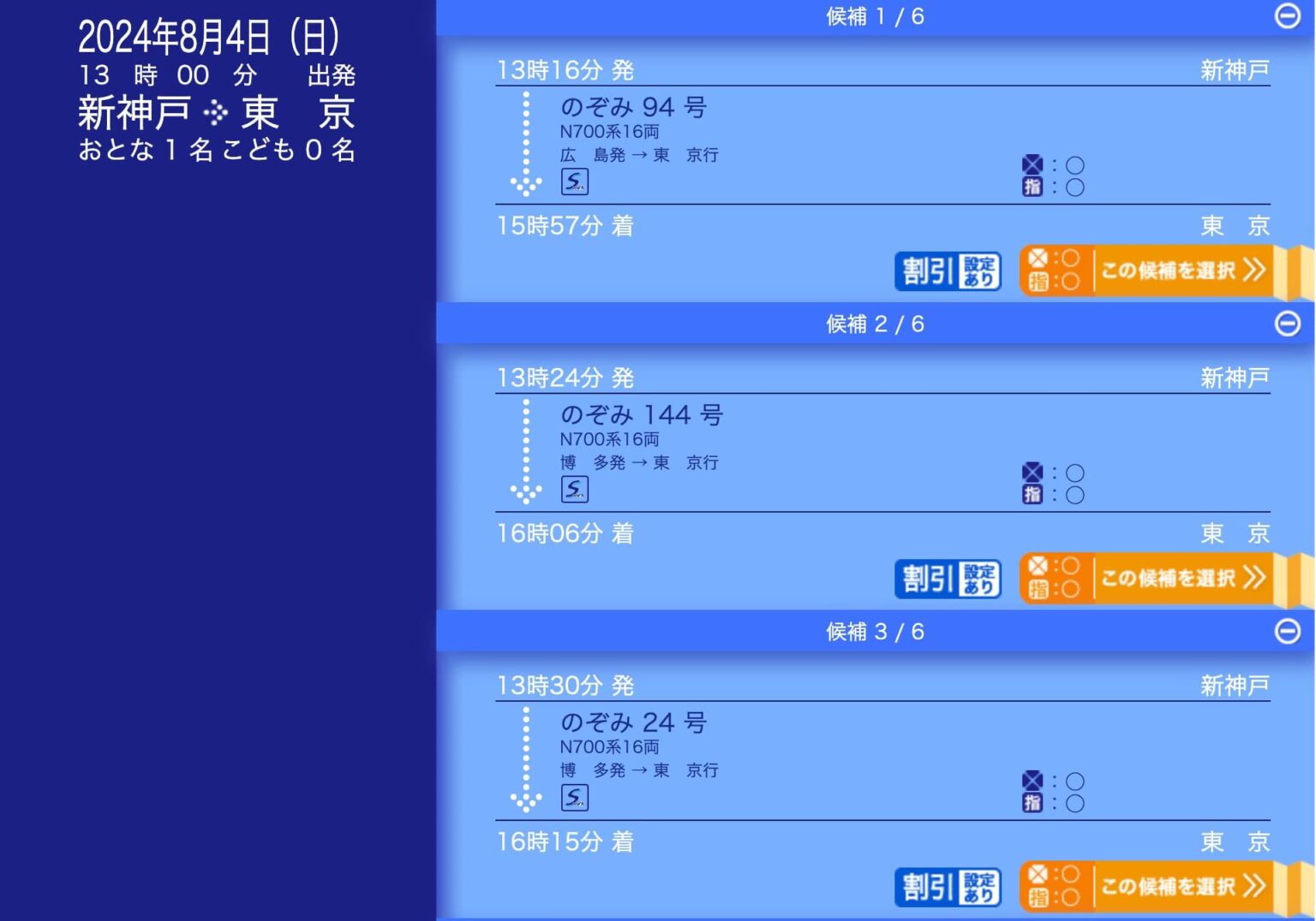 EXグリーン早特3ワイドとは？予約方法やデメリット・当時変更できるかを紹介 電車のしおり